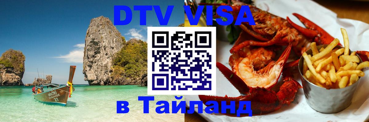 Оформление DTV визы под ключ: стоимость и тарифы, только загранпаспорт - Пермь  18.11.2025 